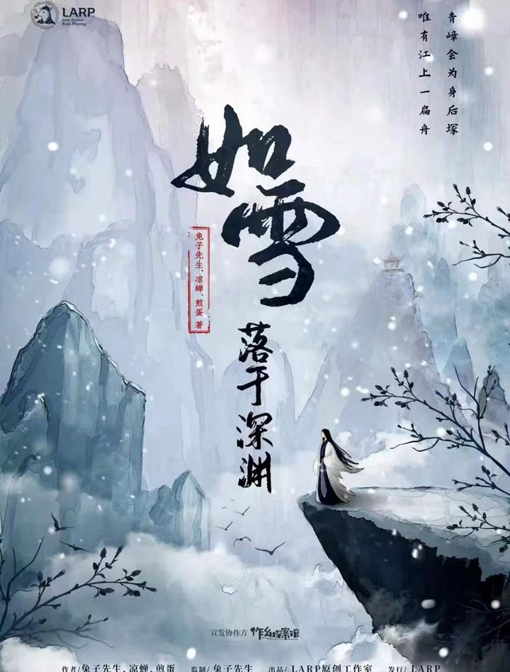 《如雪落于深渊》剧本杀复盘剧透解析凶手是谁真相答案 知乎