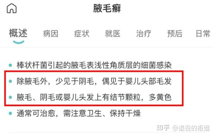 这种实际上是一种棒状杆菌感染,属于细菌感染,学名叫做腋毛癣.