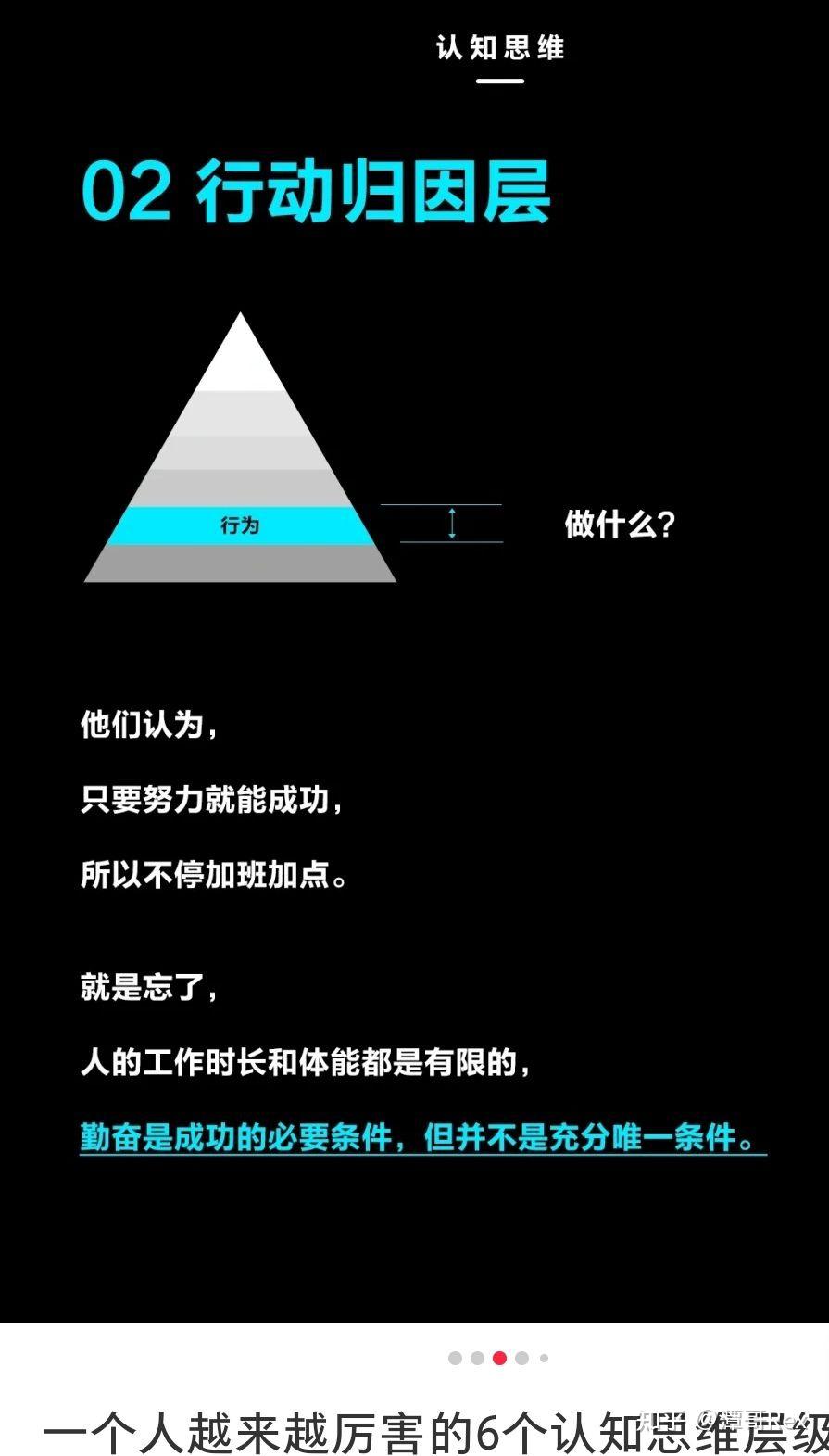 一个人越来越厉害的6个认知思维层级