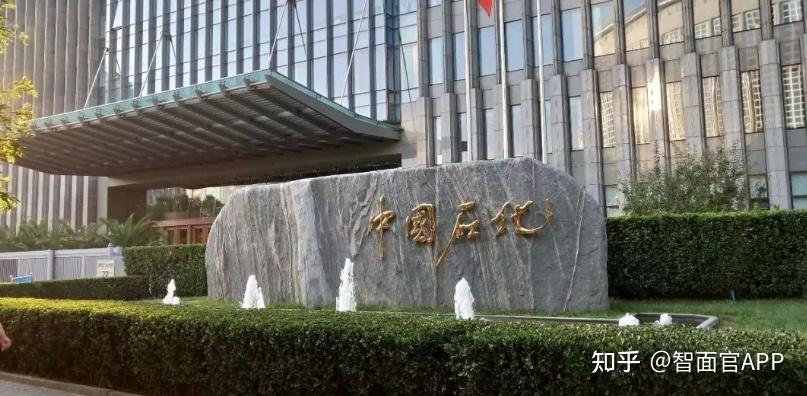 夏季招聘 | 中国石化今日启动2022年夏季校园招聘正式启动!