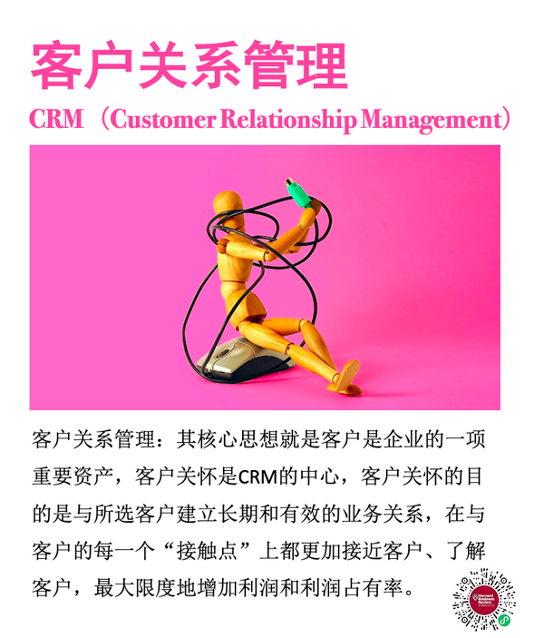 customer-relationship-management