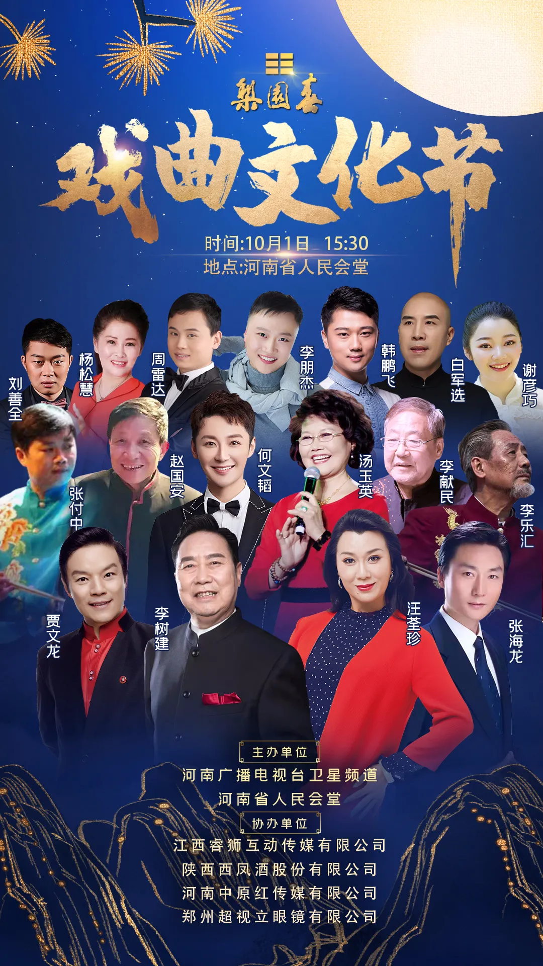 《梨园春》首届戏曲文化节最强攻略来了