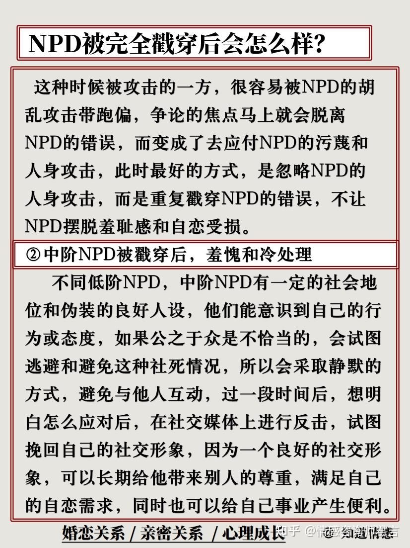 NPD被完全戳穿后会怎么样？低中高阶NPD不同表现 - 知乎
