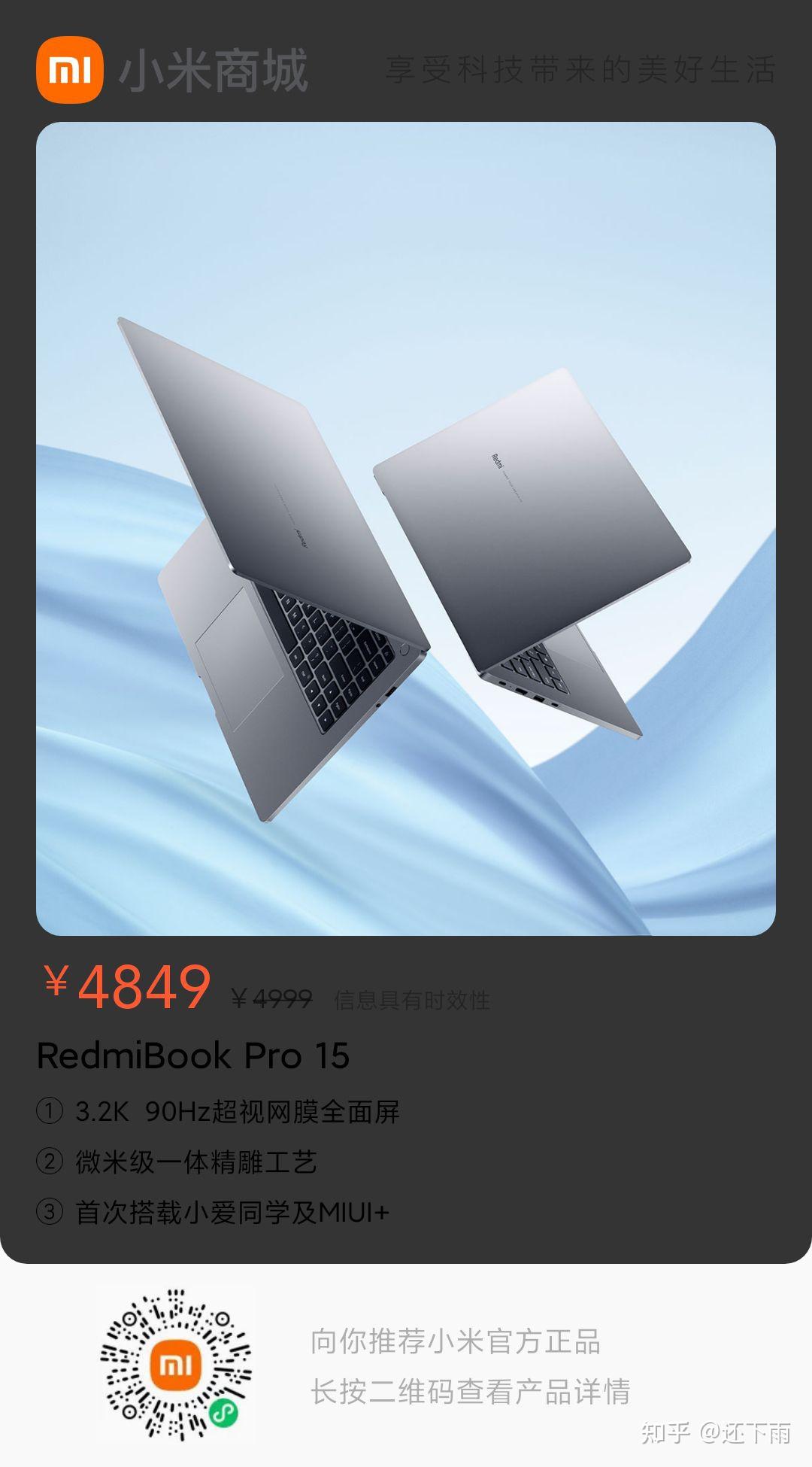 紅米筆記本,京東amd只有pro14有貨,買pro15還是amd pro14?