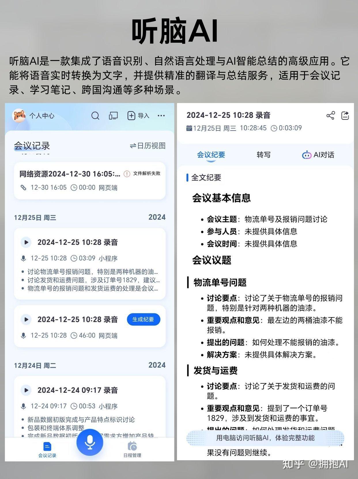 四款好用的语音转文字APP - 知乎
