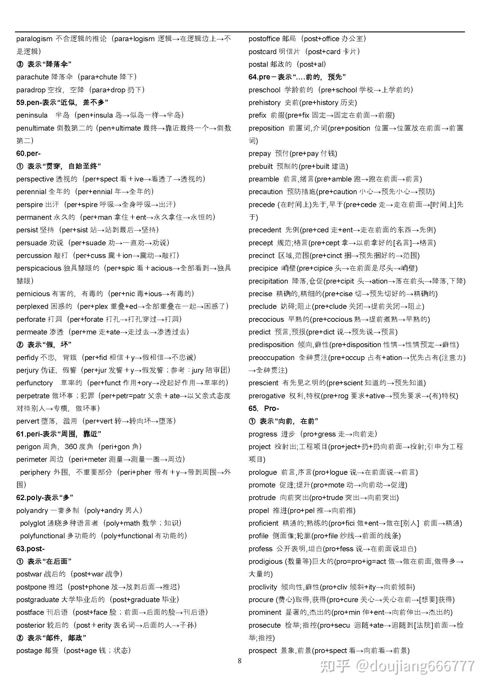 词根词缀记忆法(全)共100页pdf - 知乎
