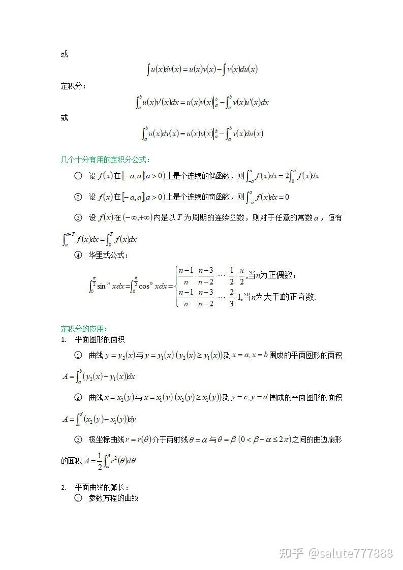 考研数学二公式汇总答案版.pdf(共15页pdf) - 知乎