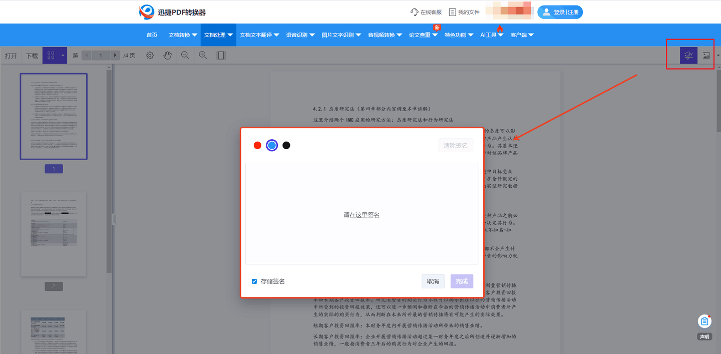 pdf电子签名怎么做?4种简单方法告诉你,一学就会 - 知乎