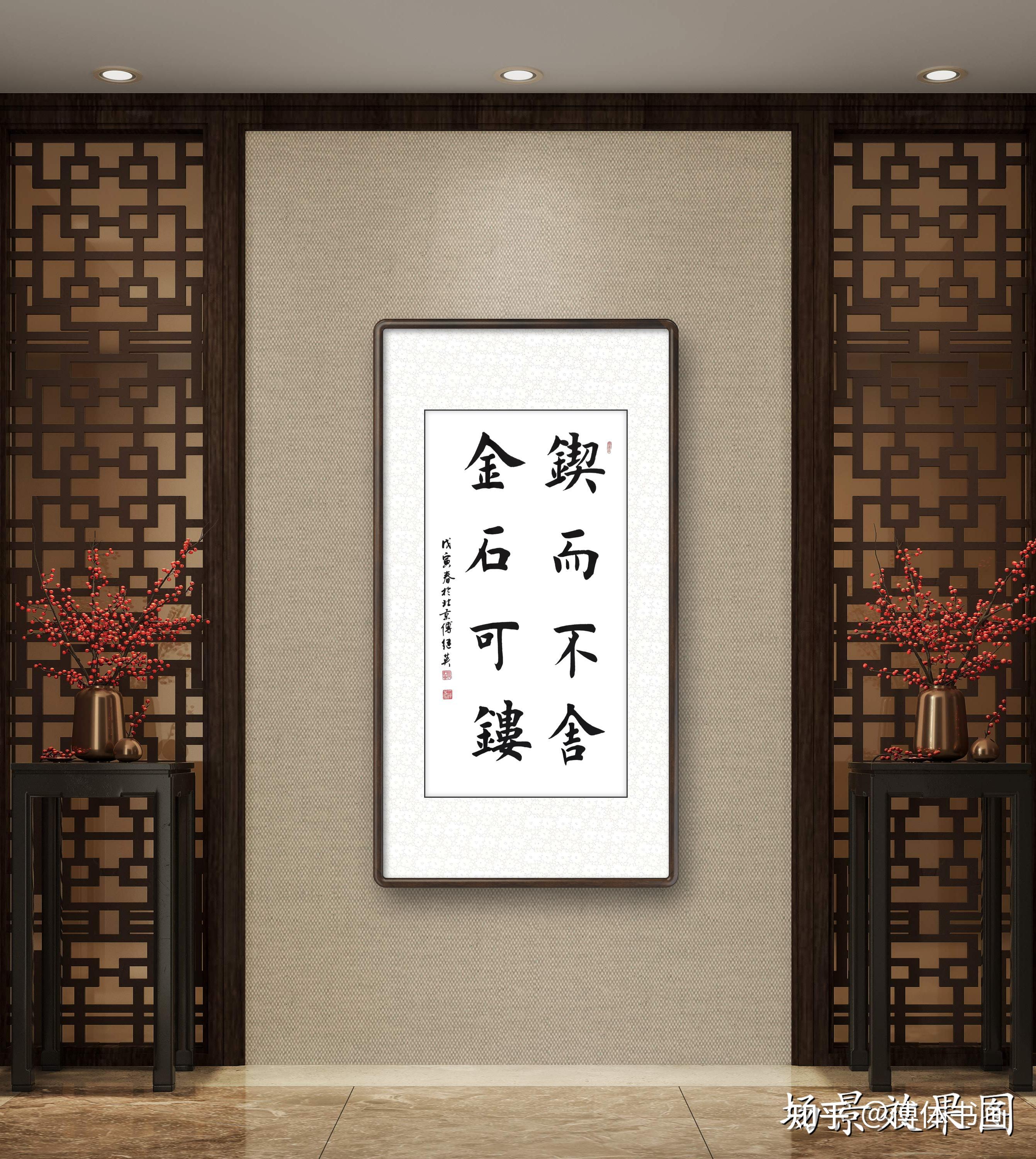 傅继英锲而不舍金石可镂书法欣赏 - 知乎