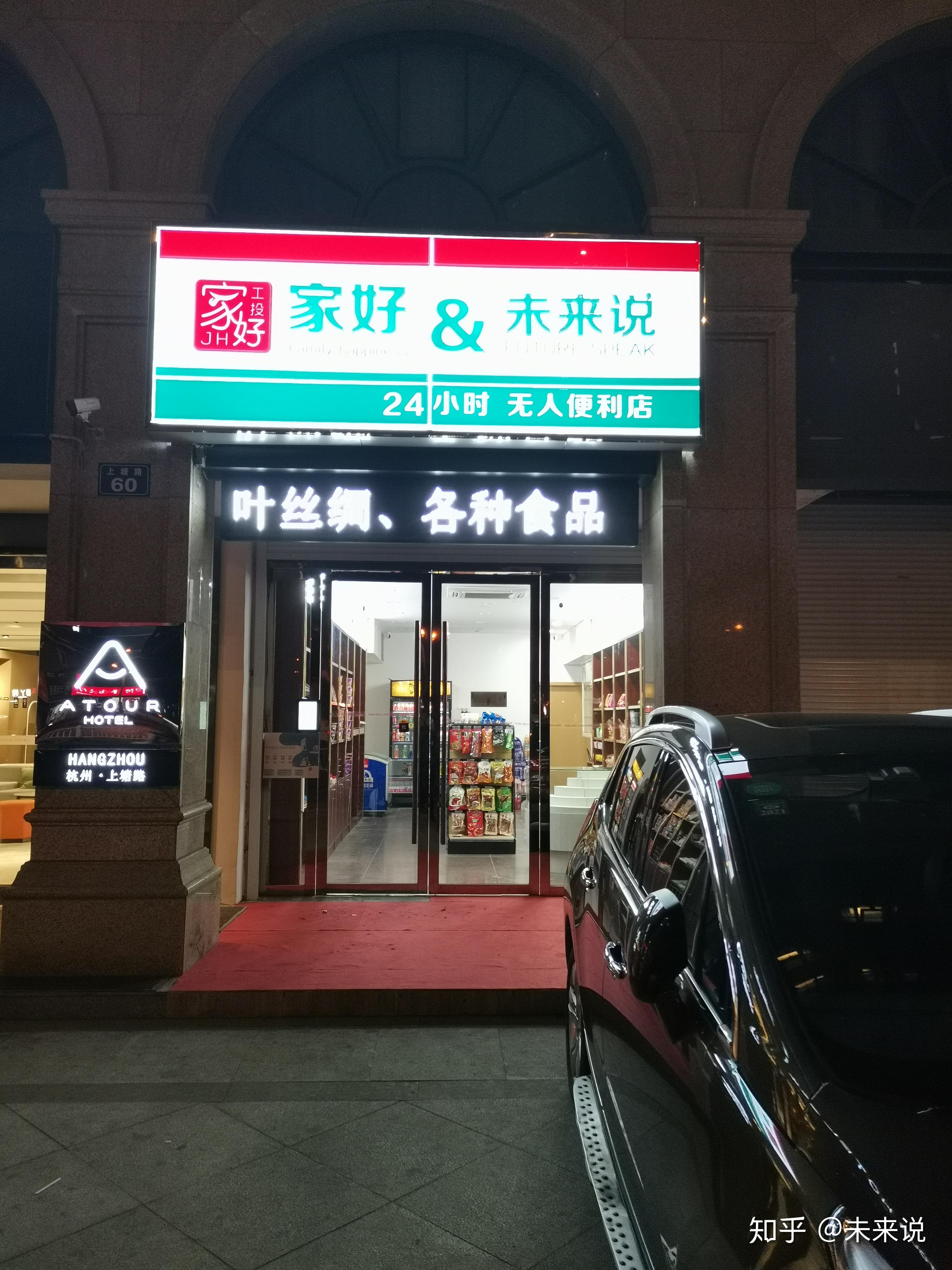 记录下我的便利店无人化经营,坐标杭州