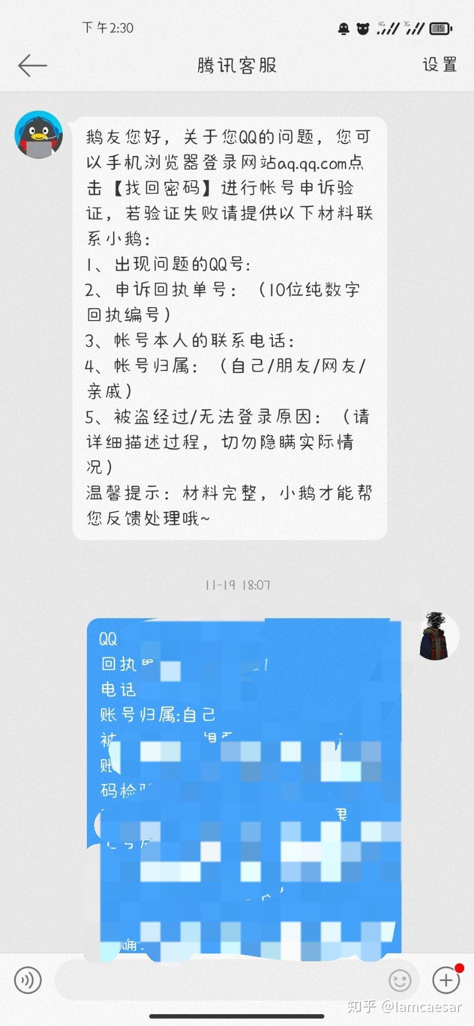 Qq账号被盗申诉成功不了的解决方法（续） 知乎