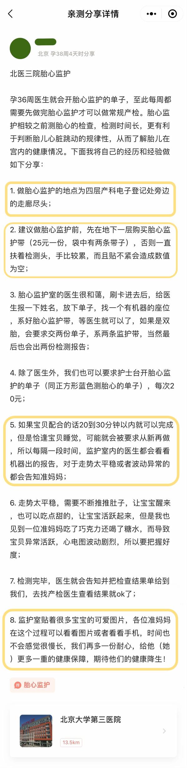 孕妈推荐 北医三院孕妈亲测 建档 产检 生娃那些事 知乎