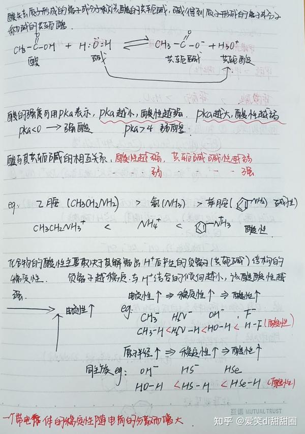 大学有机化学笔记 大学有机化学笔记整理 大学有机化学知识点