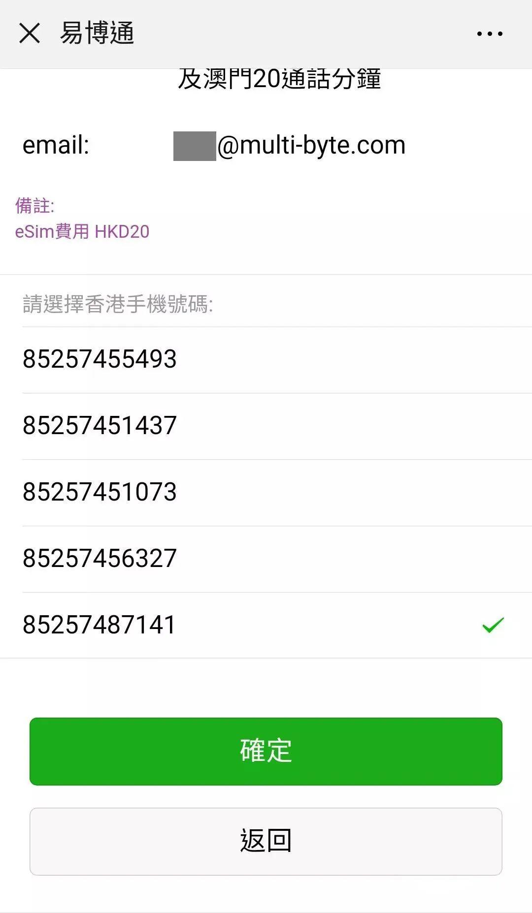 香港手机号码格式图片
