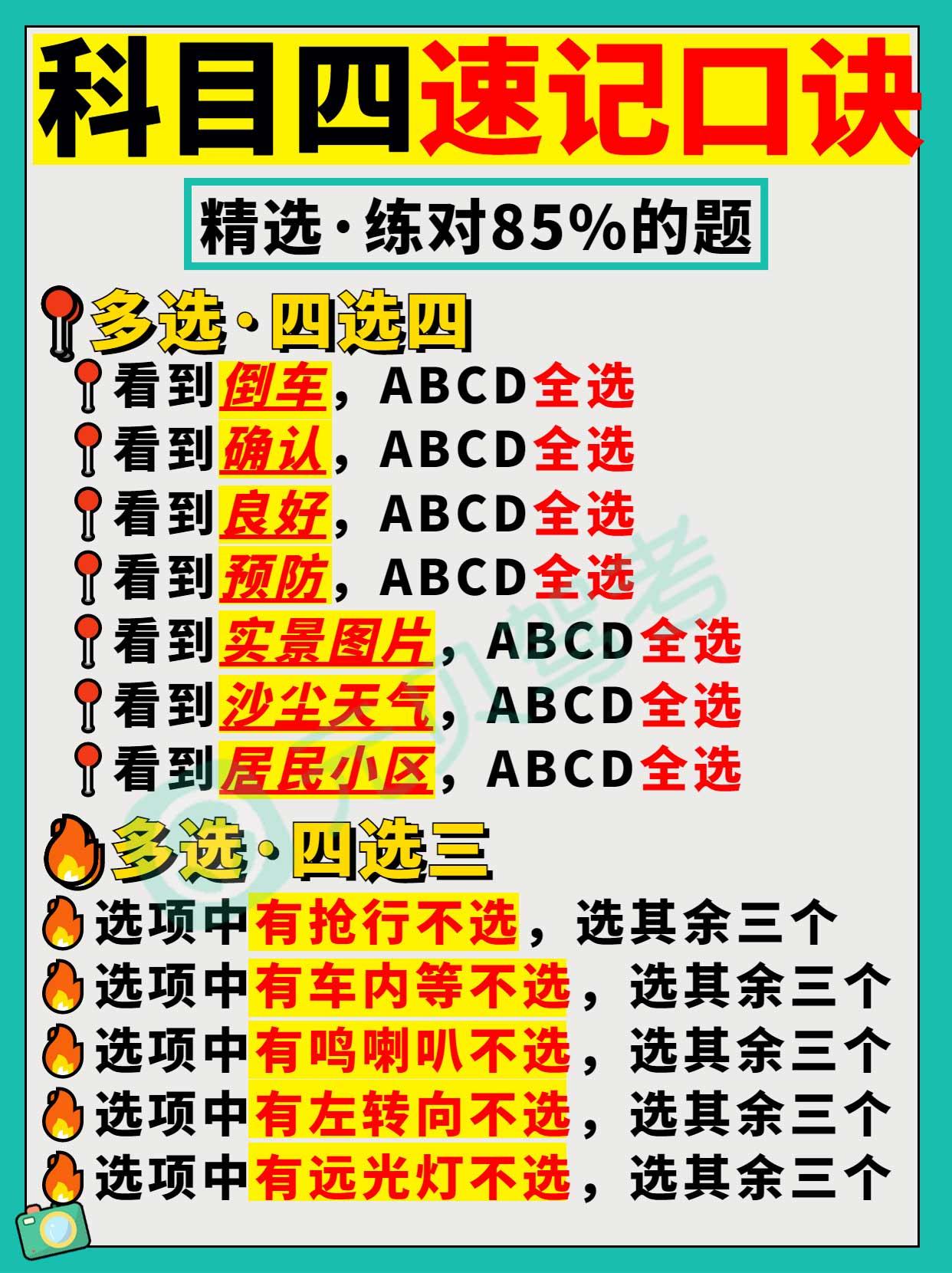 科目四速记口诀！！53条驾考技巧，全国通用 知乎