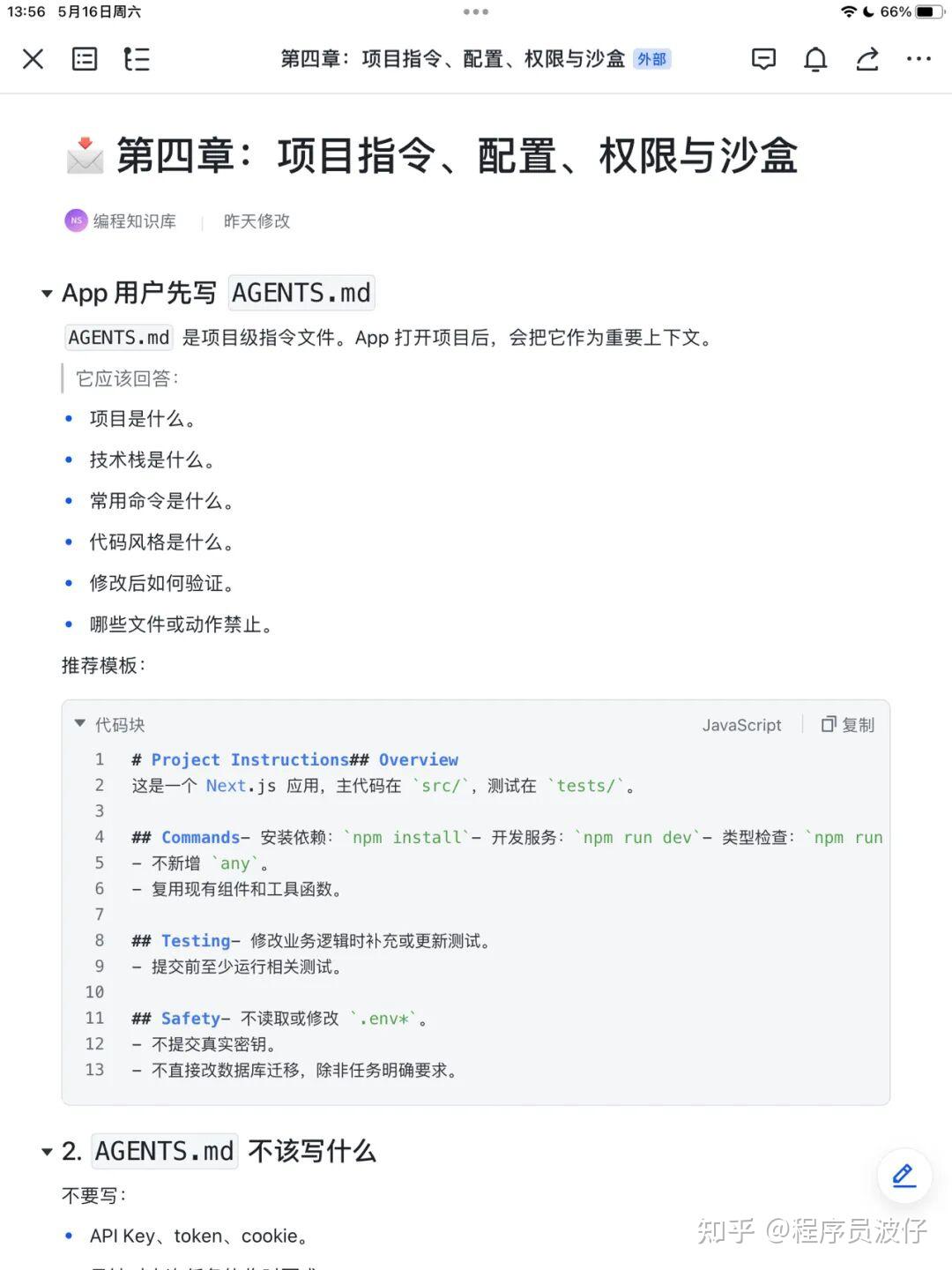 全网疯传！吴恩达新发布的 63页CodeX 中文使用手册！真的太全了！ - 知乎