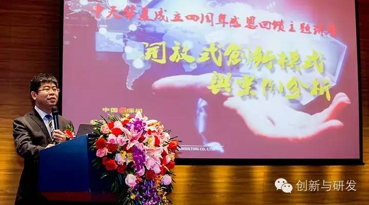 杨飞老师开放式创新模式与案例分析讲座分享一