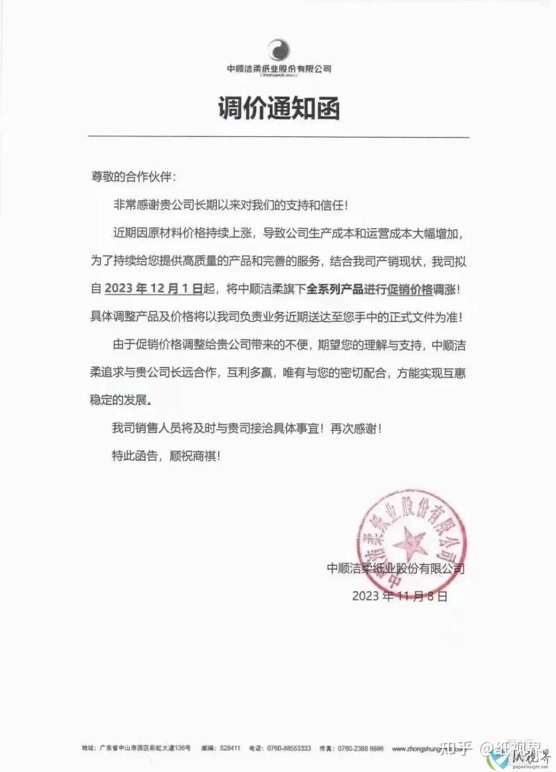 玖龙纸业太阳纸业67山鹰纸业app67晨鸣纸业等纸业巨头齐涨
