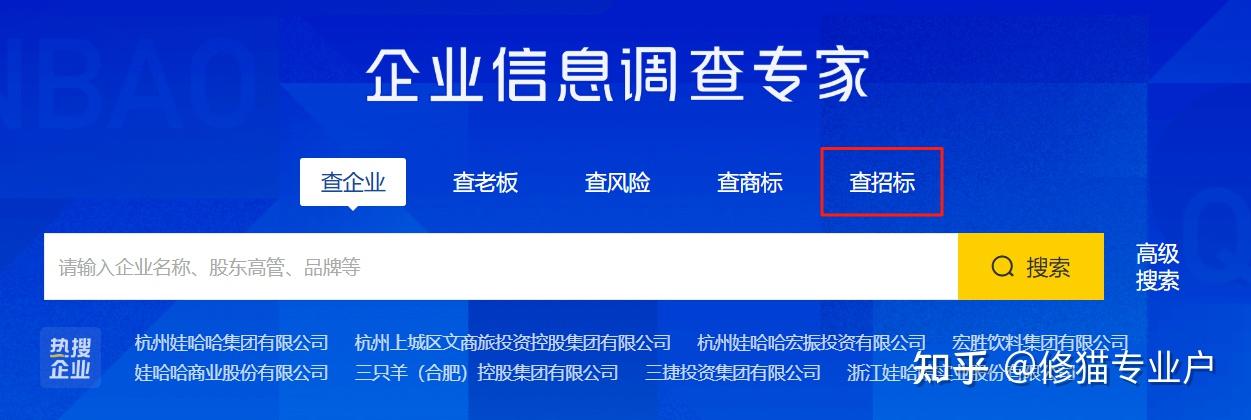 如何用启信宝找一家公司的中标信息? - 知乎