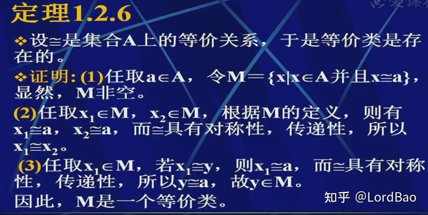 【离散数学-集合论】等价关系及等价类 - 知乎