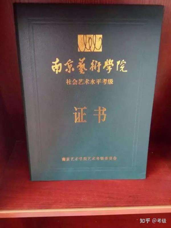 南京艺术学院考级