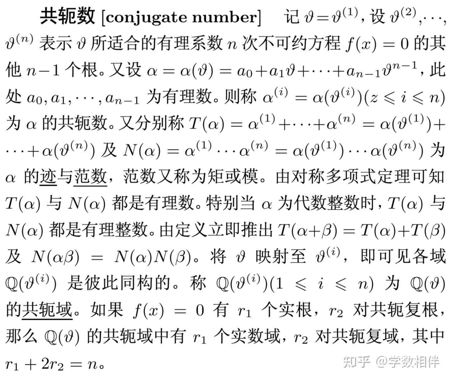 4. 代数数论概念整理 - 纯概 - 知乎