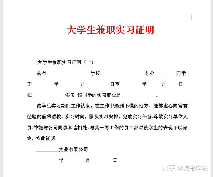 1,完成學校實習要求,蓋章填寫實習證明2,通過寒假實習提升自己能力為