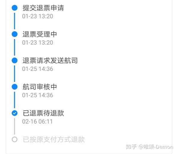 高铁管家取消航班迟迟不退款 知乎