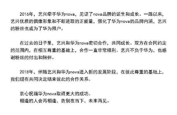 怎么看待张艺兴粉丝要求华为nova就华为合伙