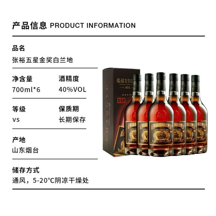 白兰地口粮推荐张裕五星金奖白兰地醇厚口感品质优选礼赠佳品尽享节日