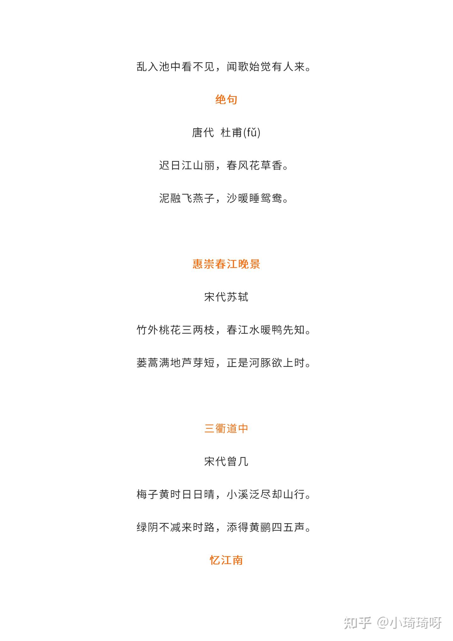 部编版三年级语文上册古诗背诵篇目 - 知乎