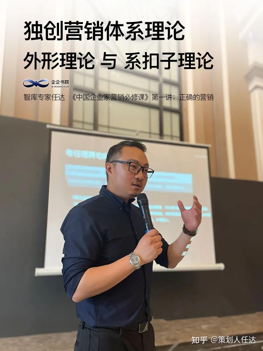 任达赋能企业家私享课正确的营销