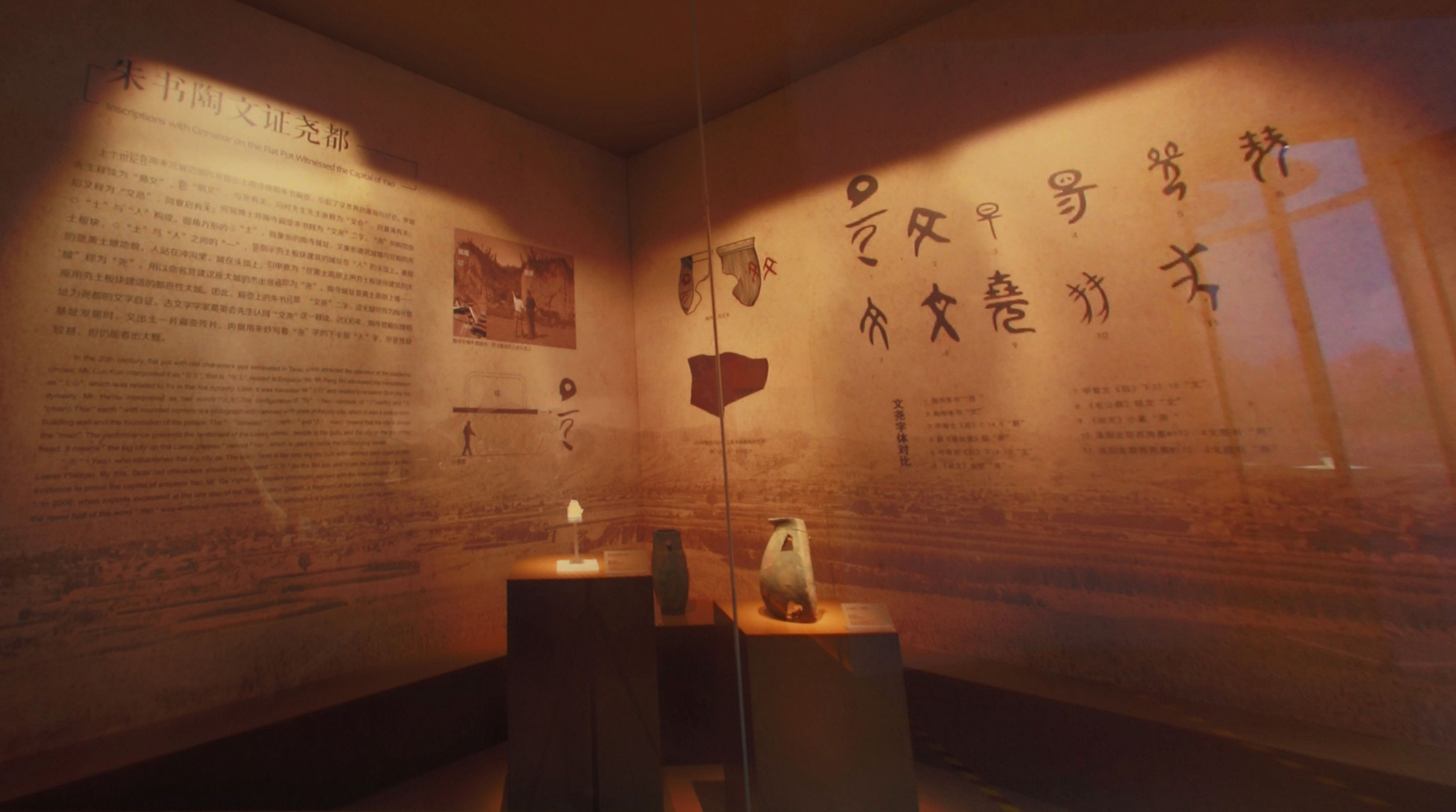 朱书陶文根据碳十四的年代测定,陶寺遗址的时间距今约为4600年至4000