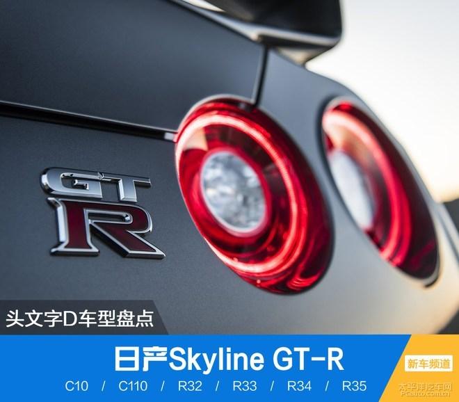 头文字d 车型盘点之日产skyline Gt R 知乎