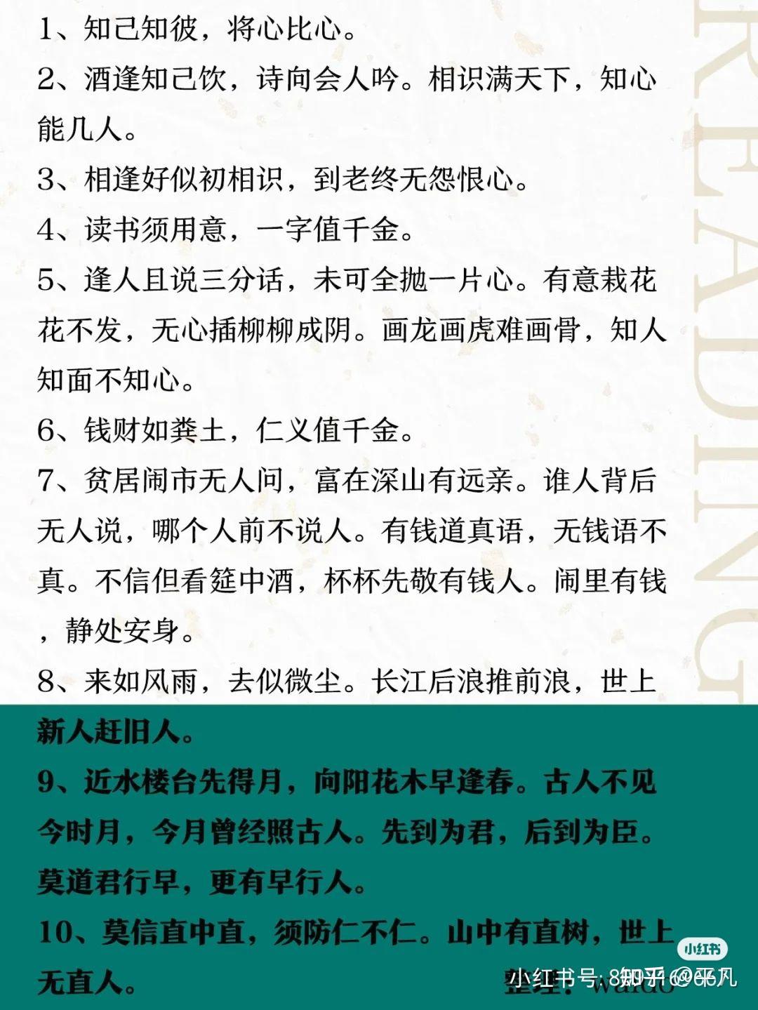 增广贤文50句 - 知乎