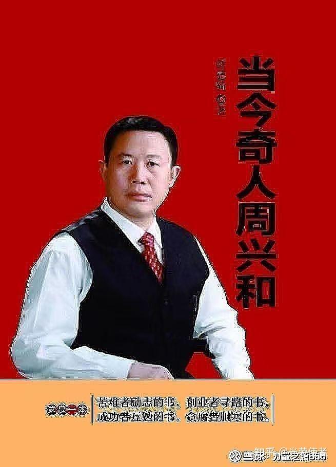 《当今奇人周兴和》第四十五章 辨识李逵和李鬼 - 知乎