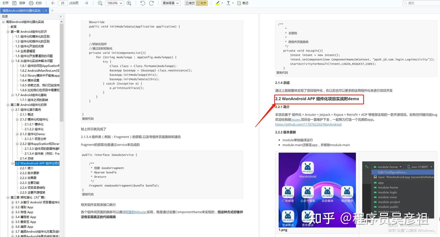 得到、微信、美团、爱奇艺APP组件化架构实践- 知乎