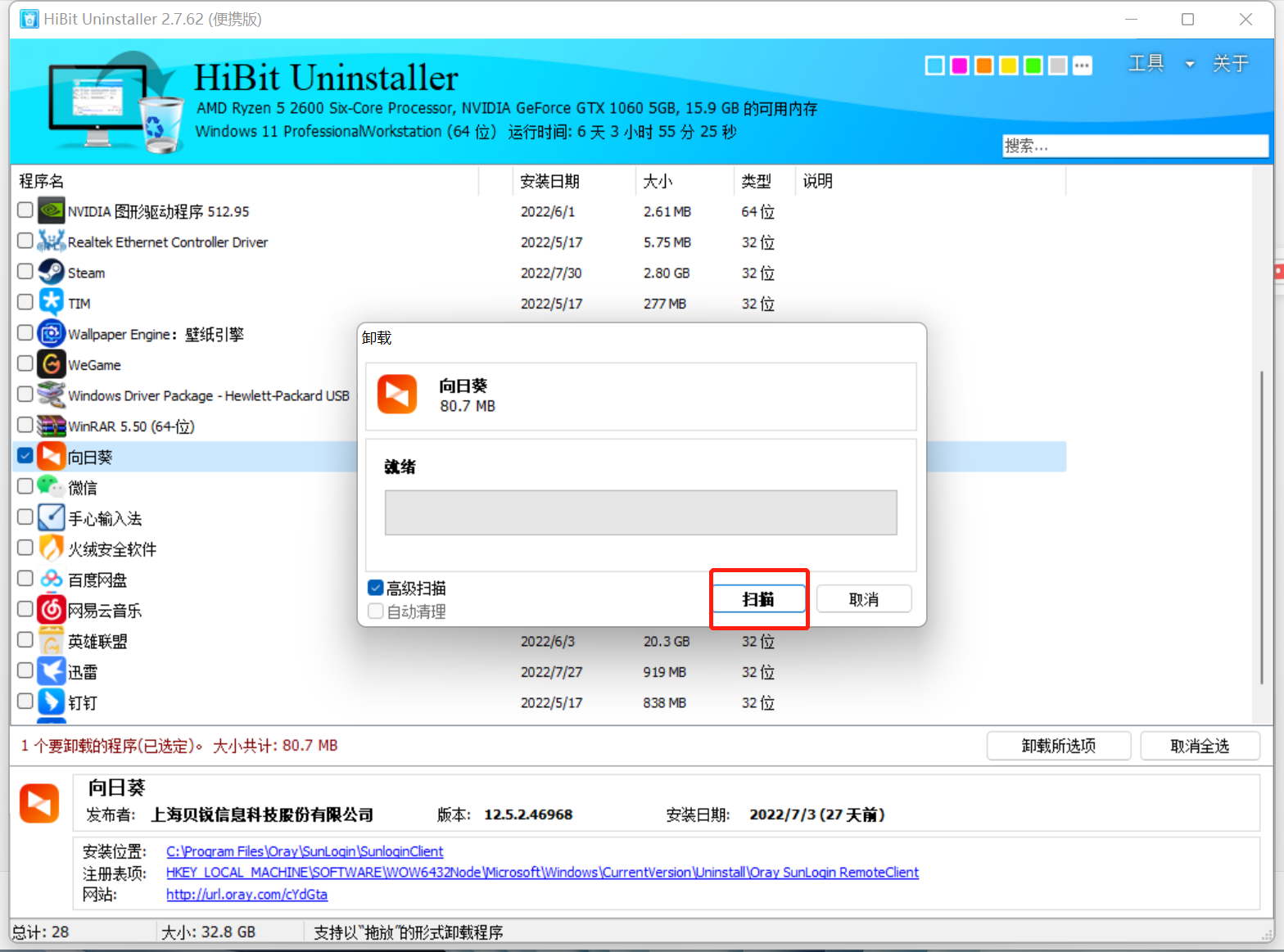 电脑小白的福音HiBit Uninstaller(卸载软件) - 知乎