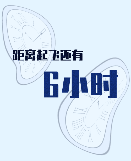 lumist戳中泪点留学生出国前16小时倒计时