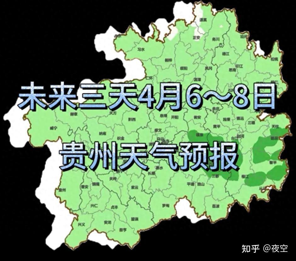 未来4月69日贵州雨势来袭强对流天气预警你准备好了吗