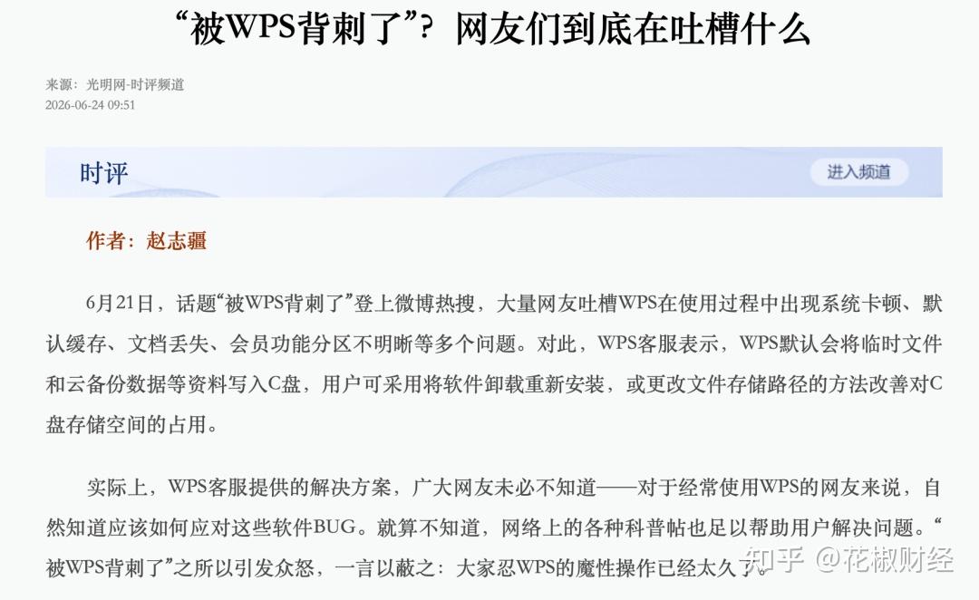 被骂上热搜的WPS,背后实控人是雷军 - 知乎