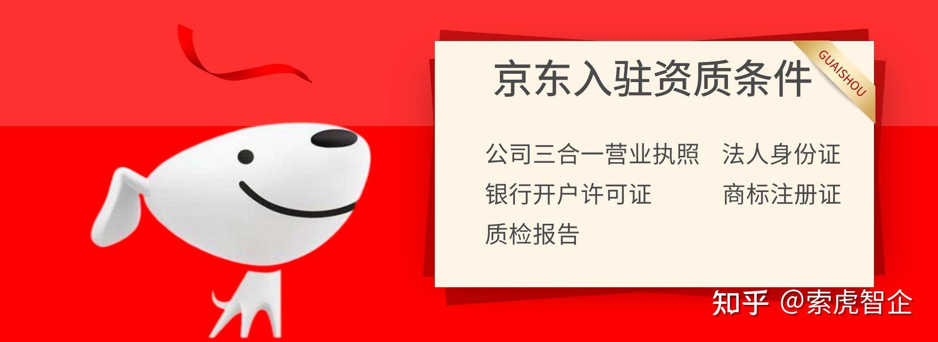 2021年京东自荐或者邀请制类目入驻要求是什么京东开店技巧大解析助你