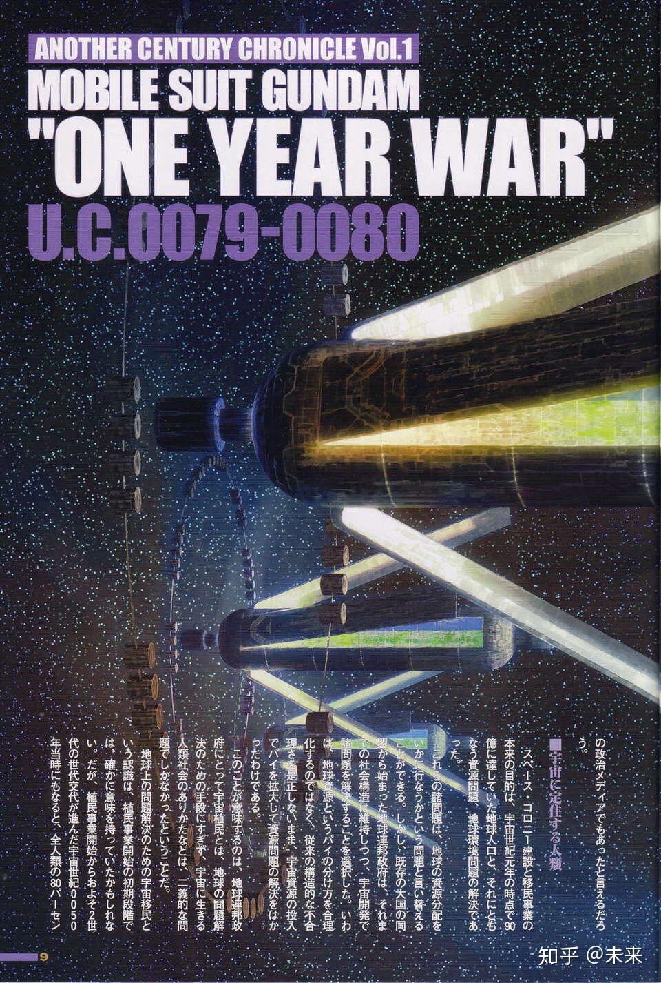 自翻打捞高达一年战争全史上part1