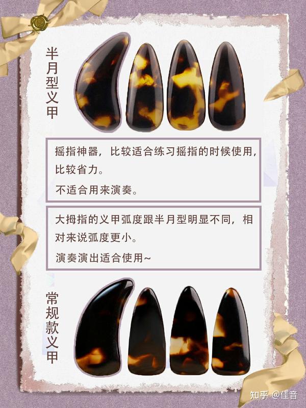 弹奏古筝用什么样的指甲好（二）
