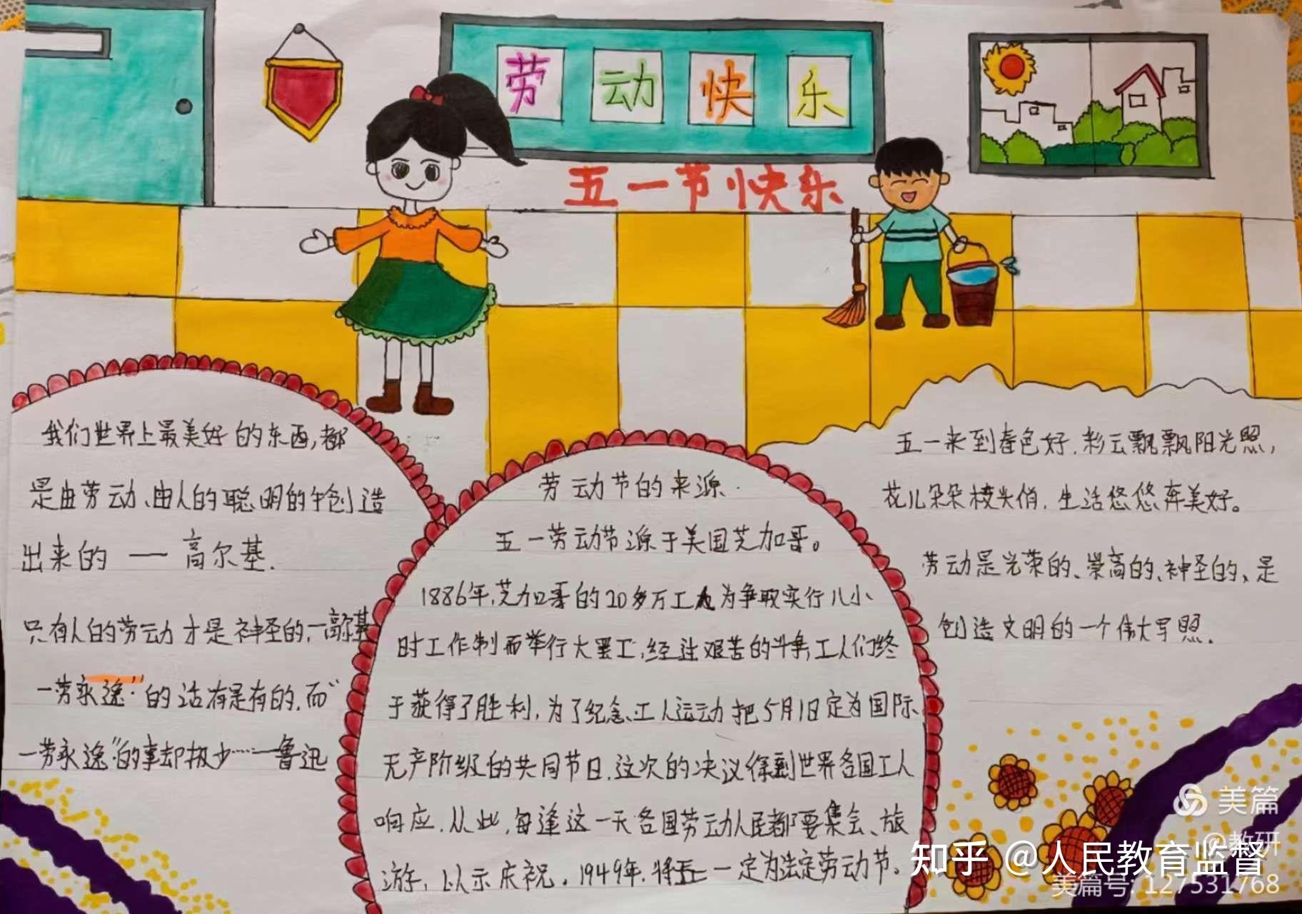 快乐劳动,创意五一——魏县第一小学五一劳动节手抄报活动