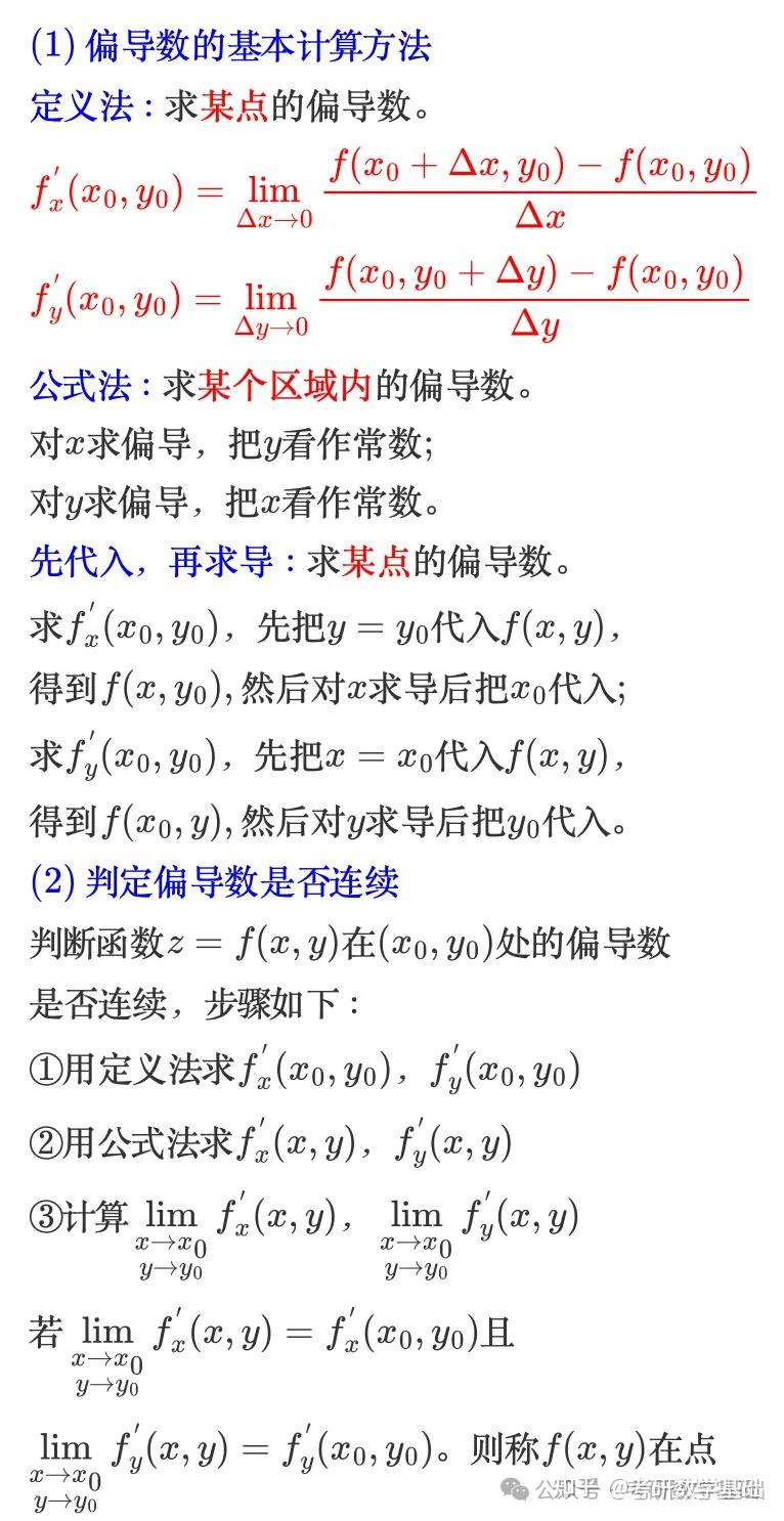 [重要]考研数学概念：多元函数微分学的概念(四)：可微和偏导数的巩固 - 知乎
