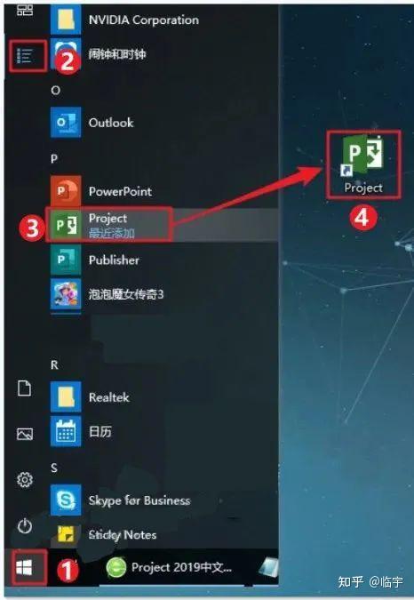 Project 2019图文安装教程下载（含Project 2021、Project 2016） - 知乎