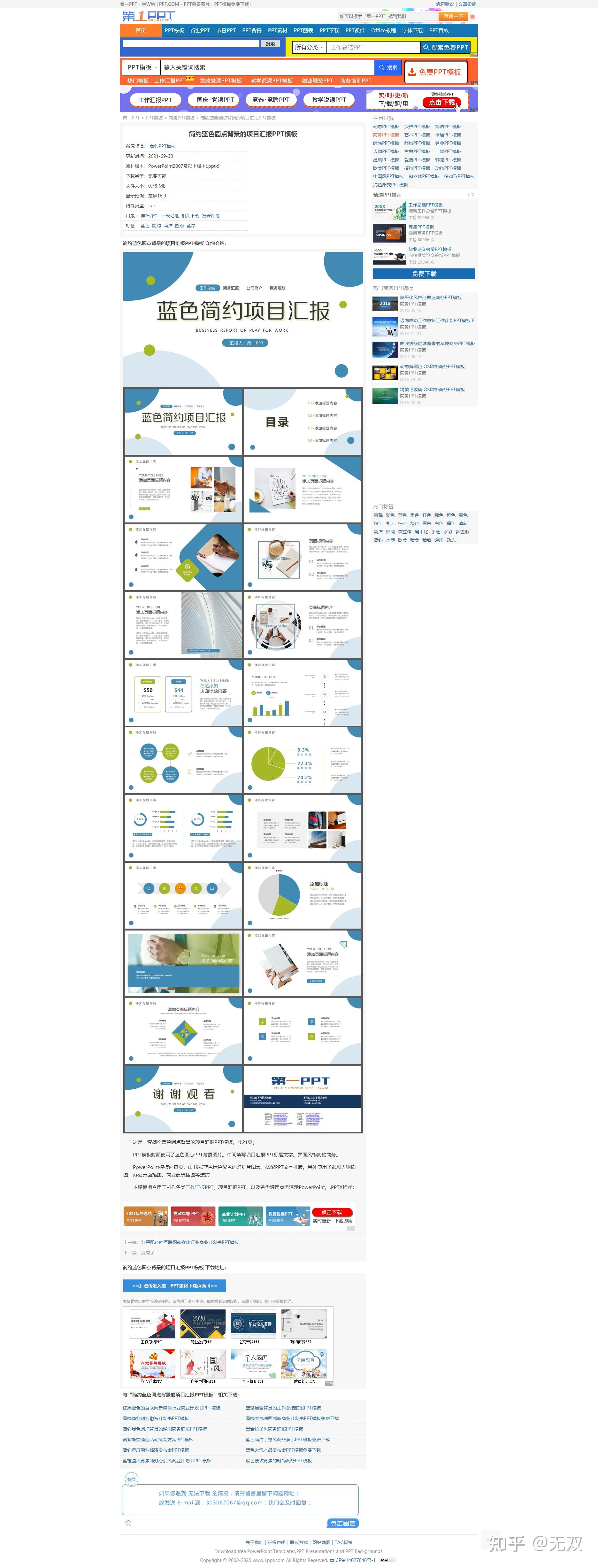 干货帖10个无版权免费ppt模板素材网站整理合集