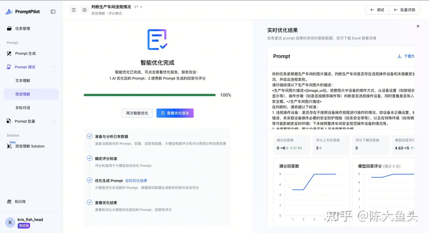 PromptPilot — AI 自动化任务的下一个环节 - 知乎