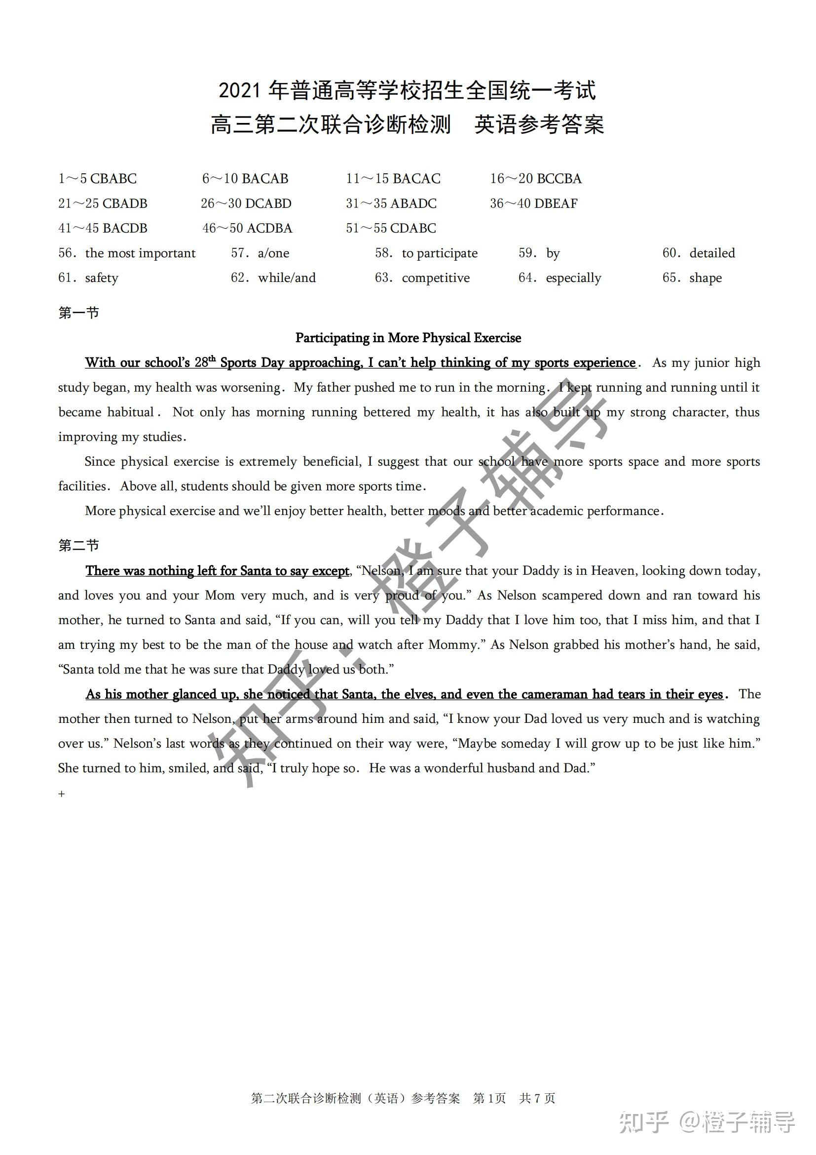全国统一考试高三第二次联合诊断检测英语试卷答案2021重庆二诊康德卷